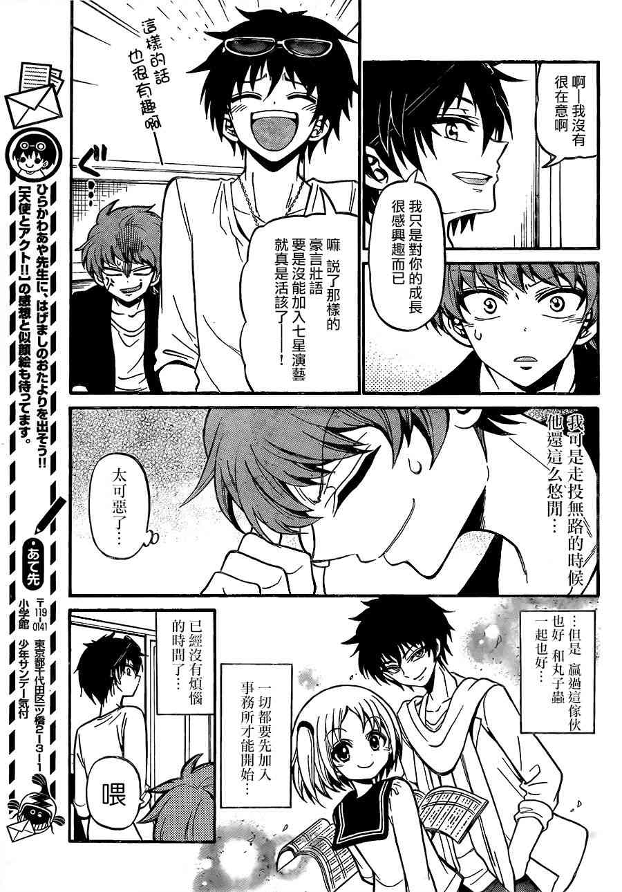 天籁之声的天使 - 第42话 - 第17张图