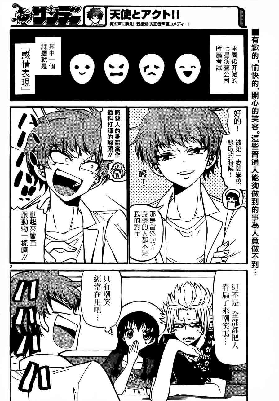 天籁之声的天使 - 第42话 - 第2张图