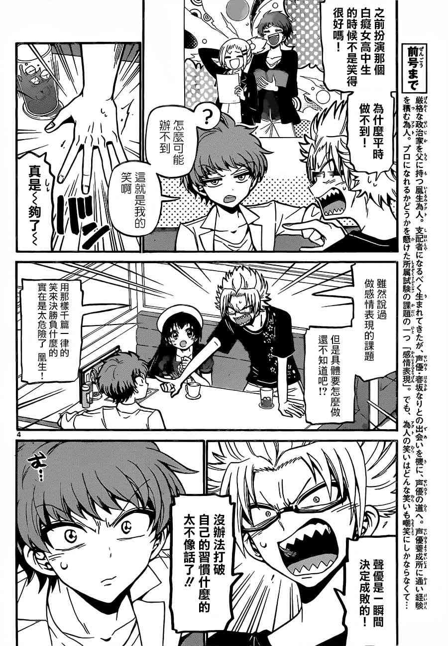 天籁之声的天使 - 第42话 - 第4张图