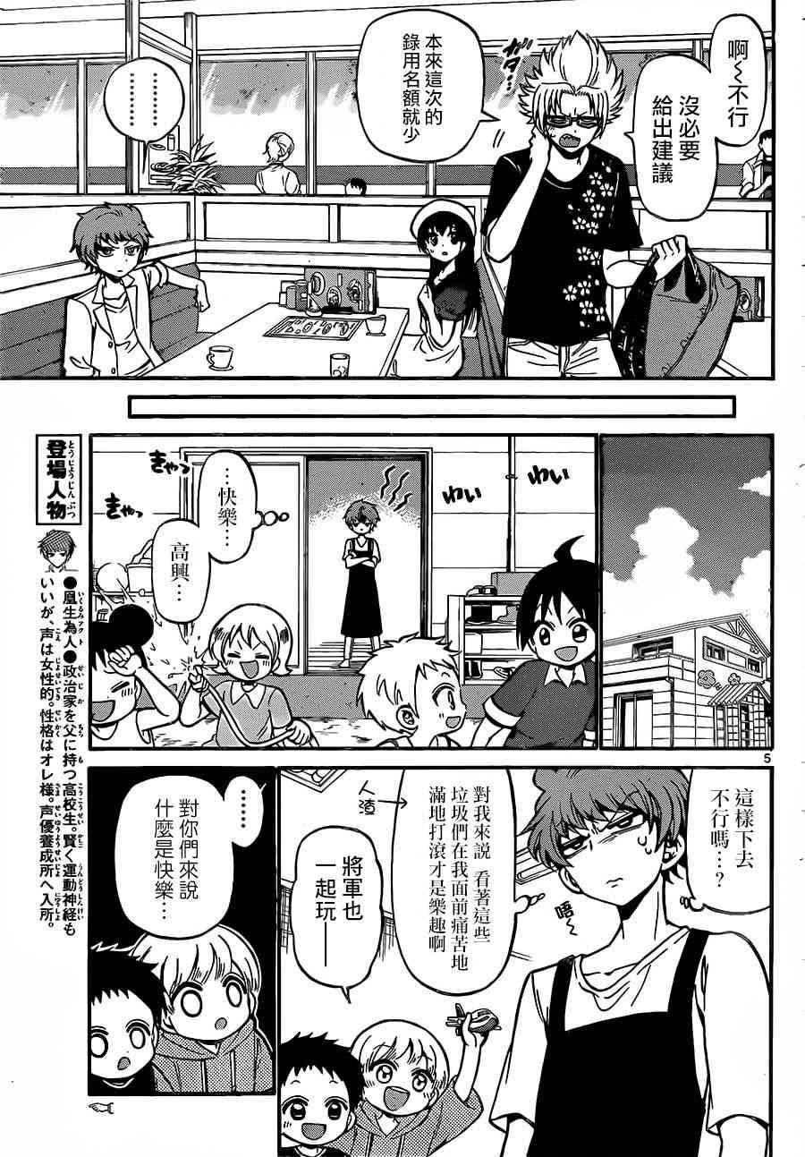 天籁之声的天使 - 第42话 - 第5张图