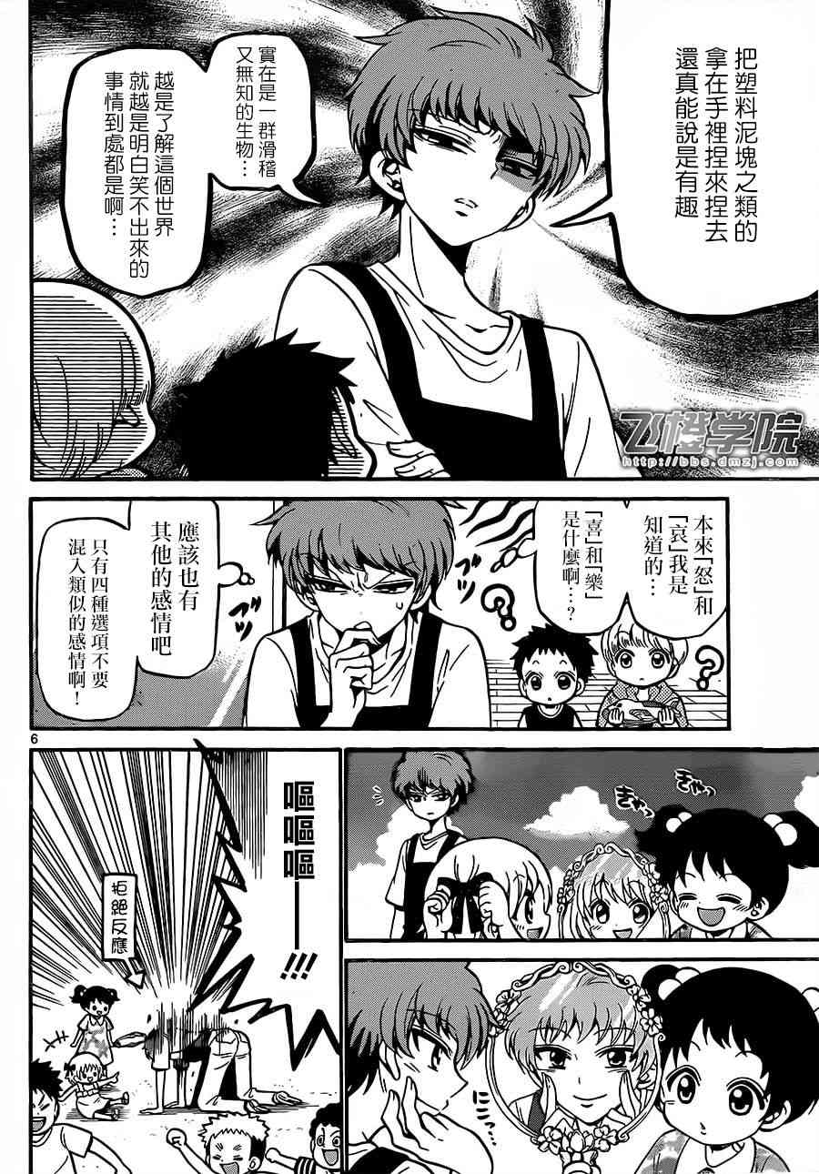 天籁之声的天使 - 第42话 - 第6张图