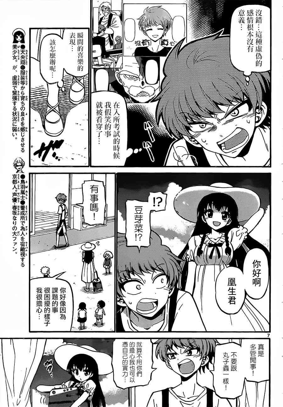 天籁之声的天使 - 第42话 - 第7张图