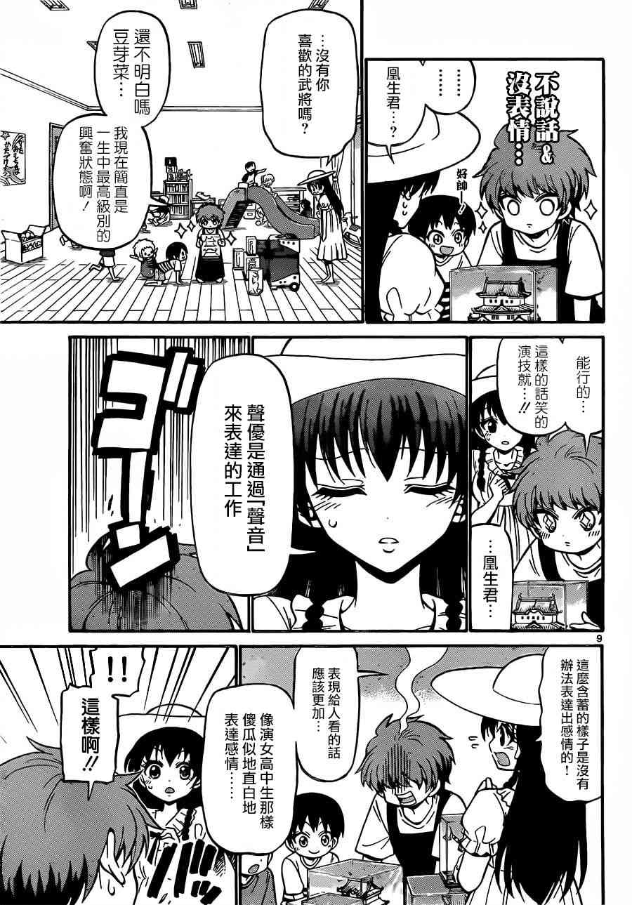 天籁之声的天使 - 第42话 - 第9张图