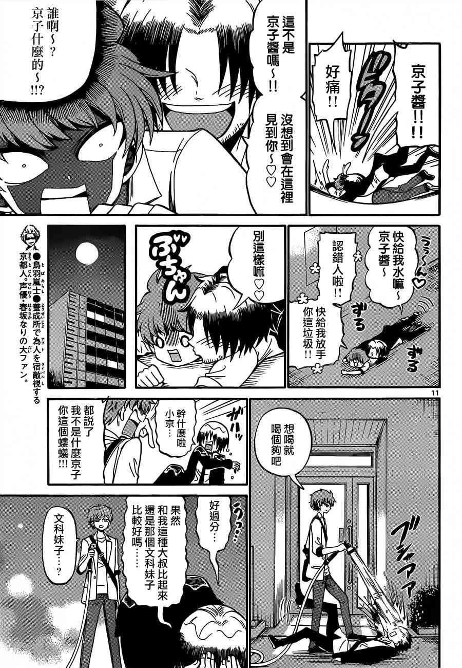 天籁之声的天使 - 第44话 - 第10张图