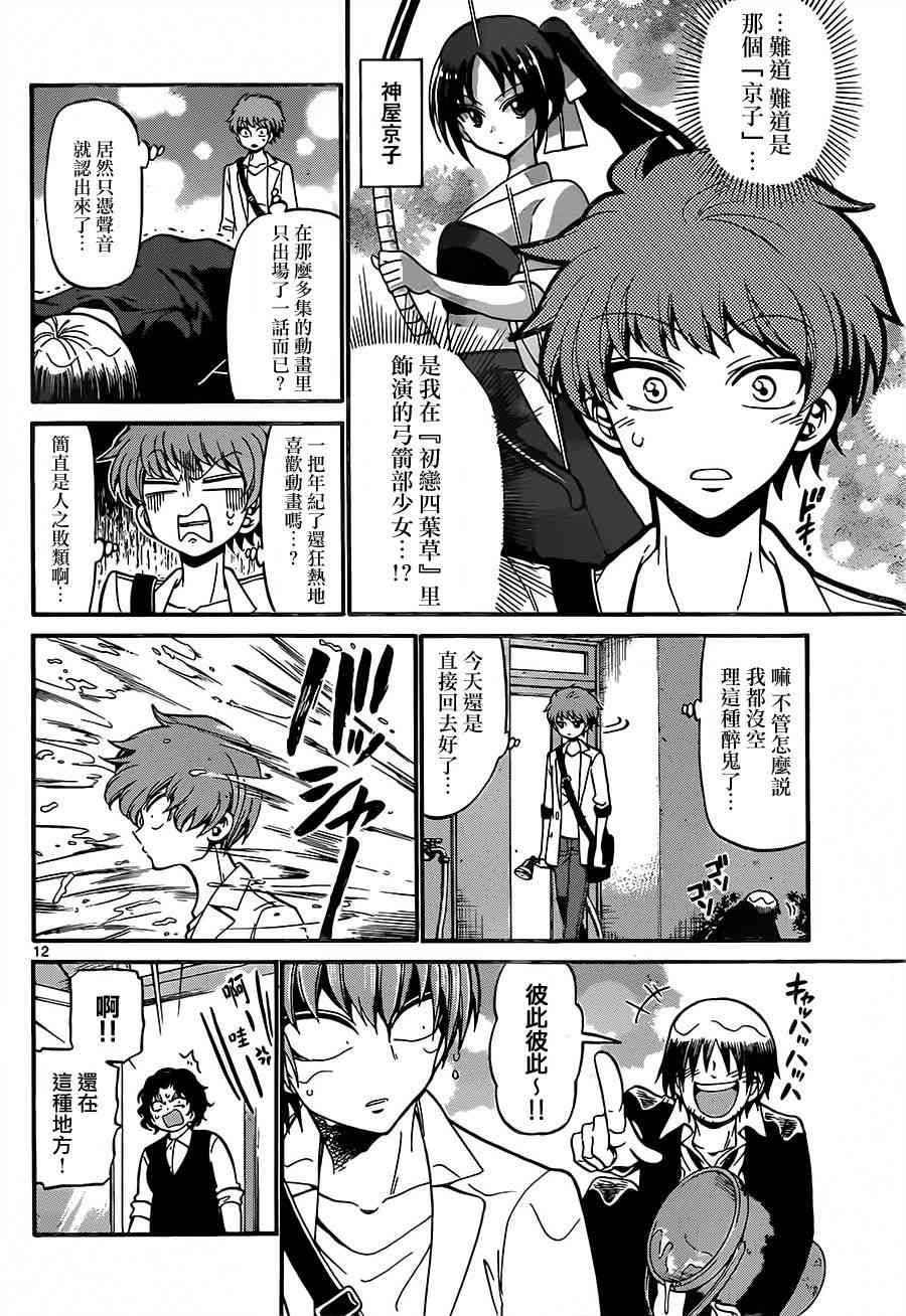 天籁之声的天使 - 第44话 - 第11张图