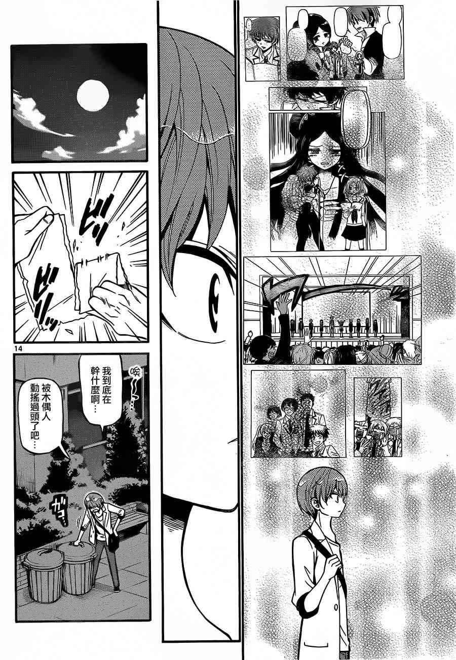 天籁之声的天使 - 第44话 - 第13张图