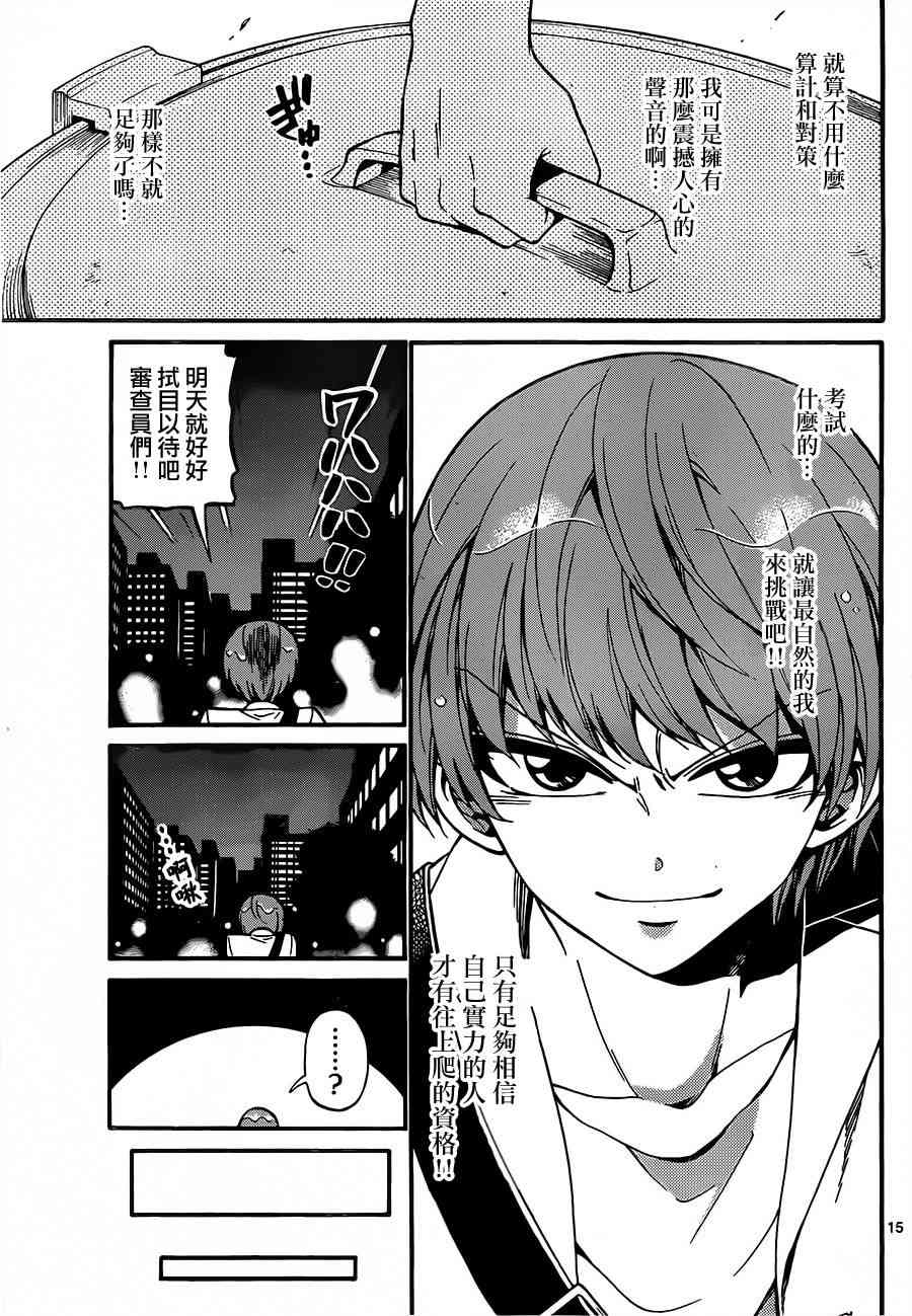 天籁之声的天使 - 第44话 - 第14张图