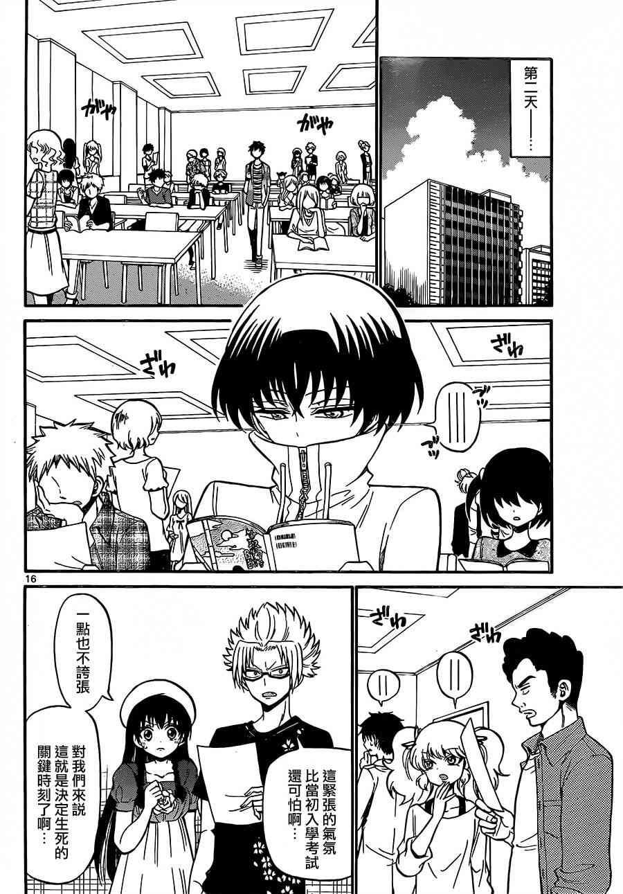 天籁之声的天使 - 第44话 - 第15张图