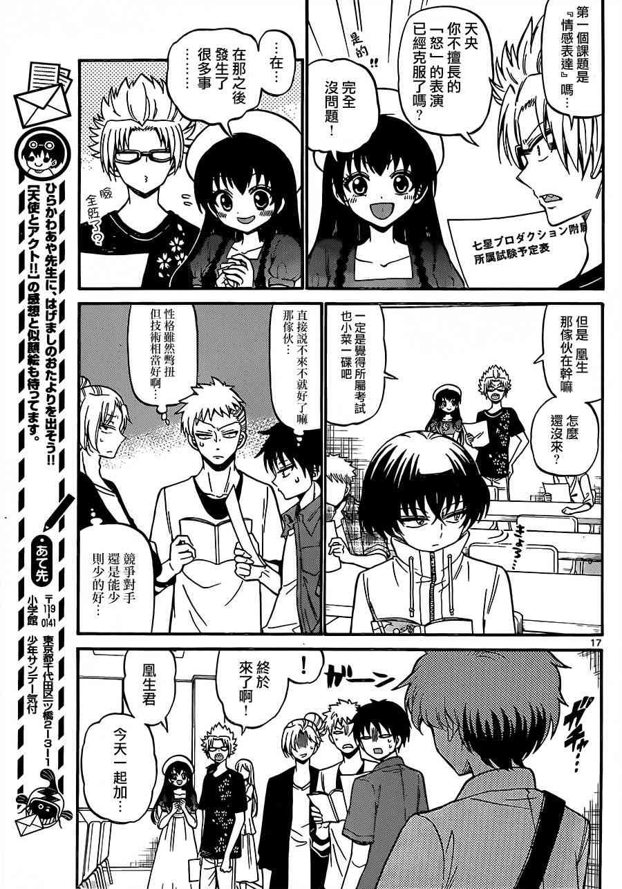 天籁之声的天使 - 第44话 - 第16张图