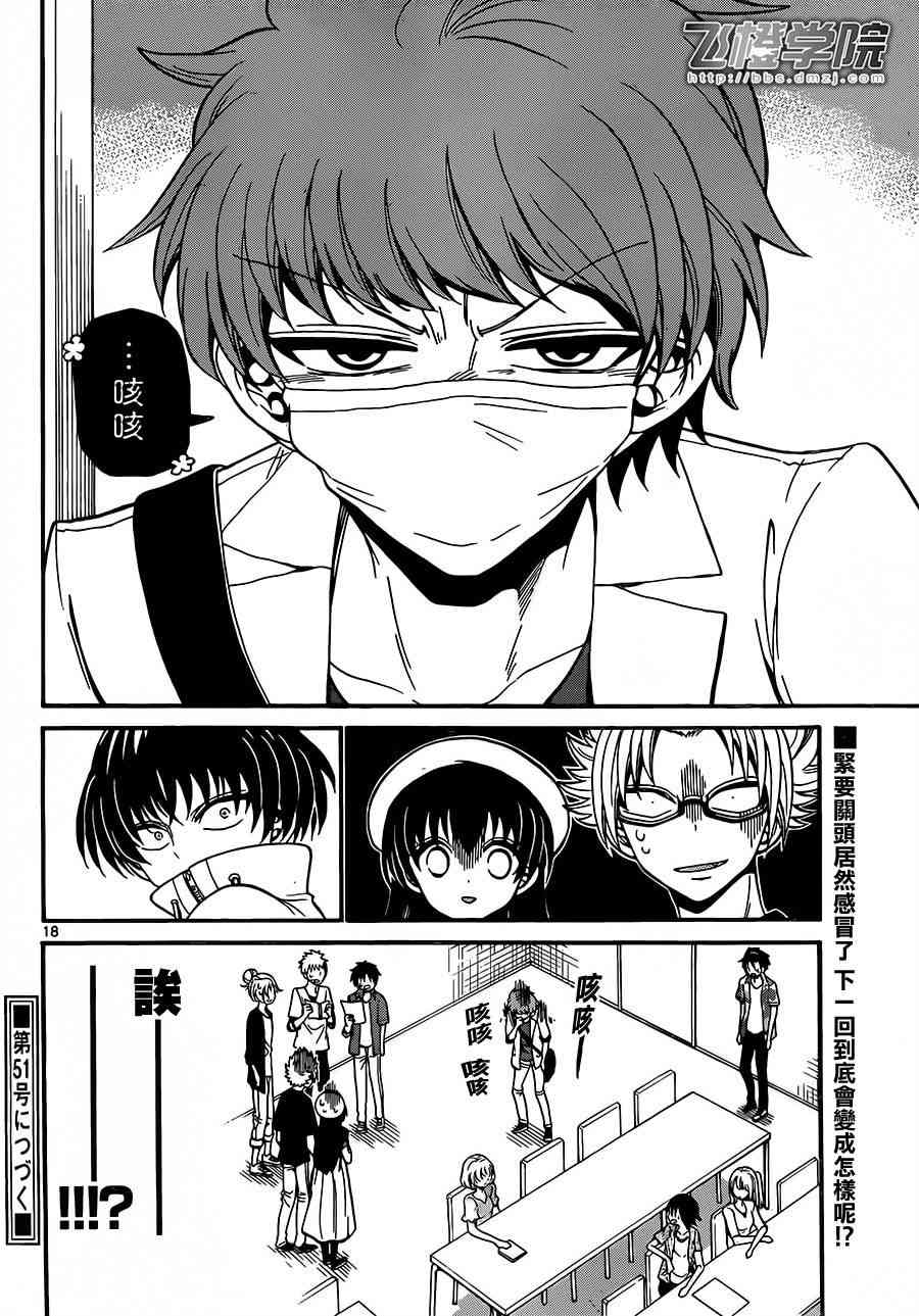 天籁之声的天使 - 第44话 - 第17张图