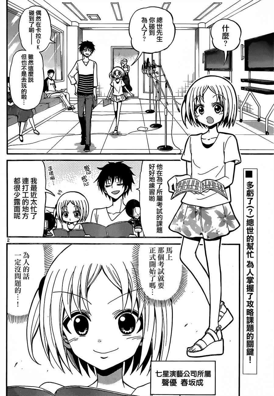 天籁之声的天使 - 第44话 - 第2张图