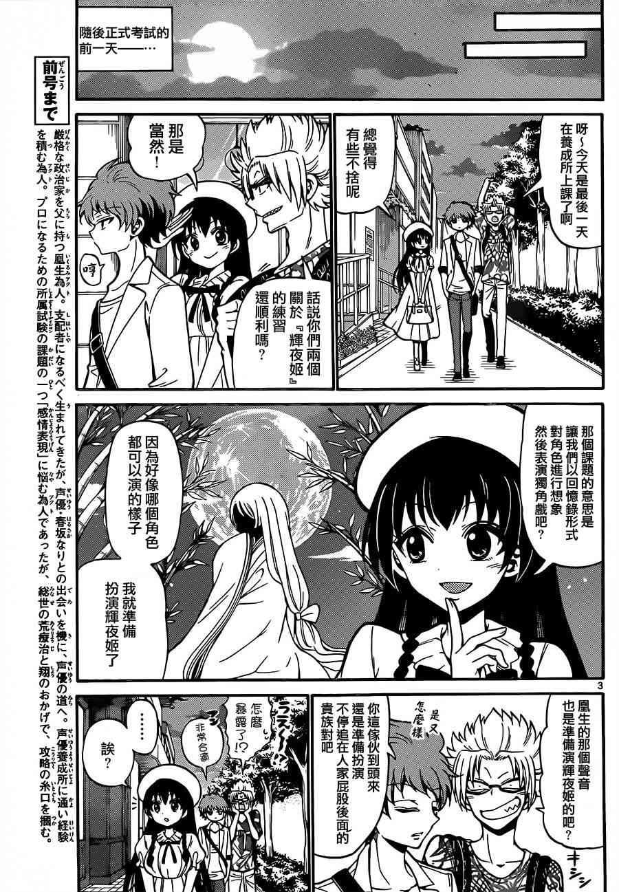 天籁之声的天使 - 第44话 - 第3张图