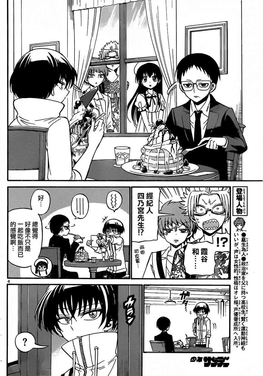 天籁之声的天使 - 第44话 - 第4张图