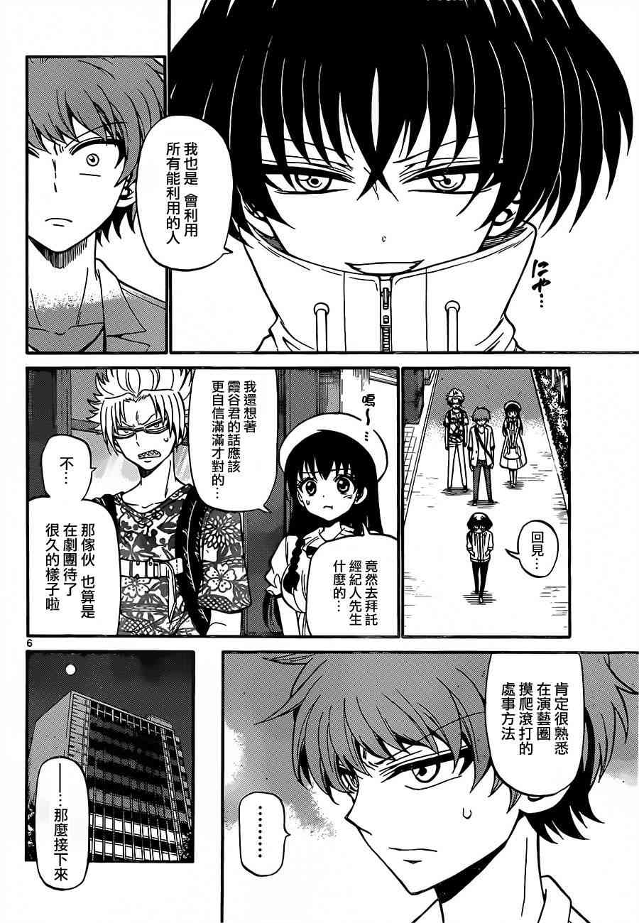 天籁之声的天使 - 第44话 - 第6张图