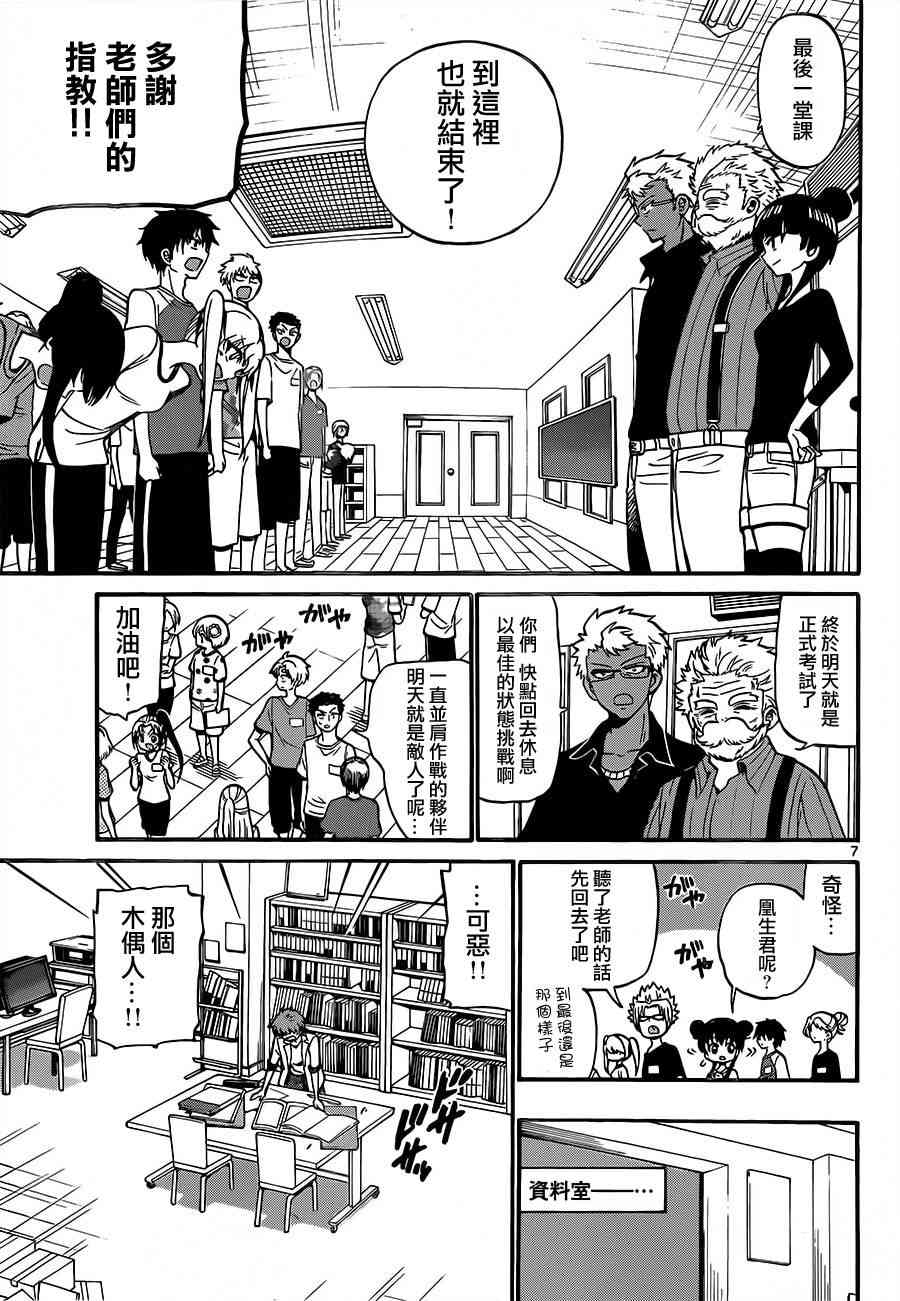 天籁之声的天使 - 第44话 - 第7张图