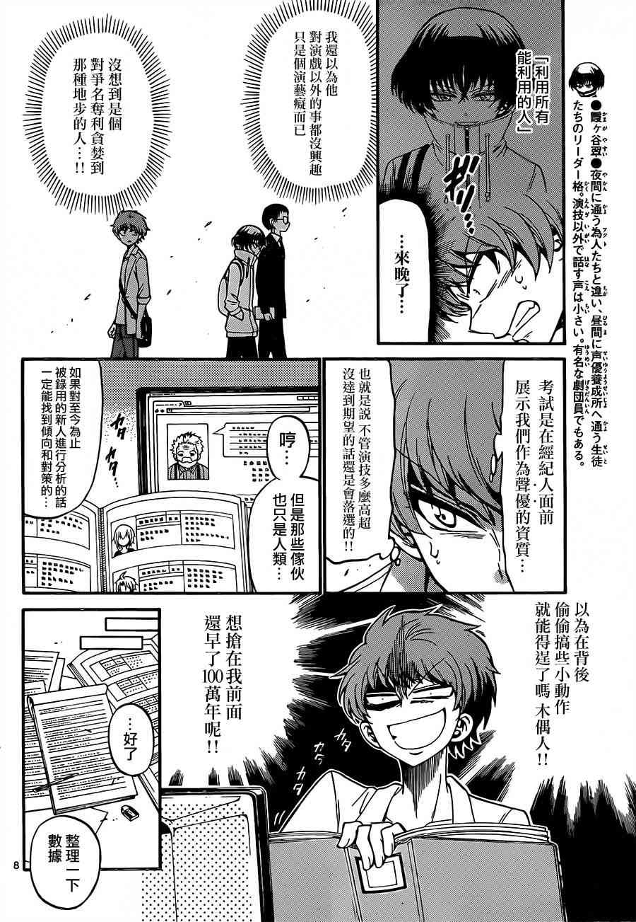 天籁之声的天使 - 第44话 - 第8张图