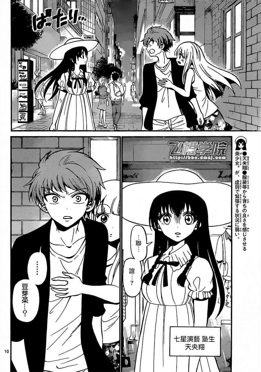 天籁之声的天使 - 第43话 - 第10张图