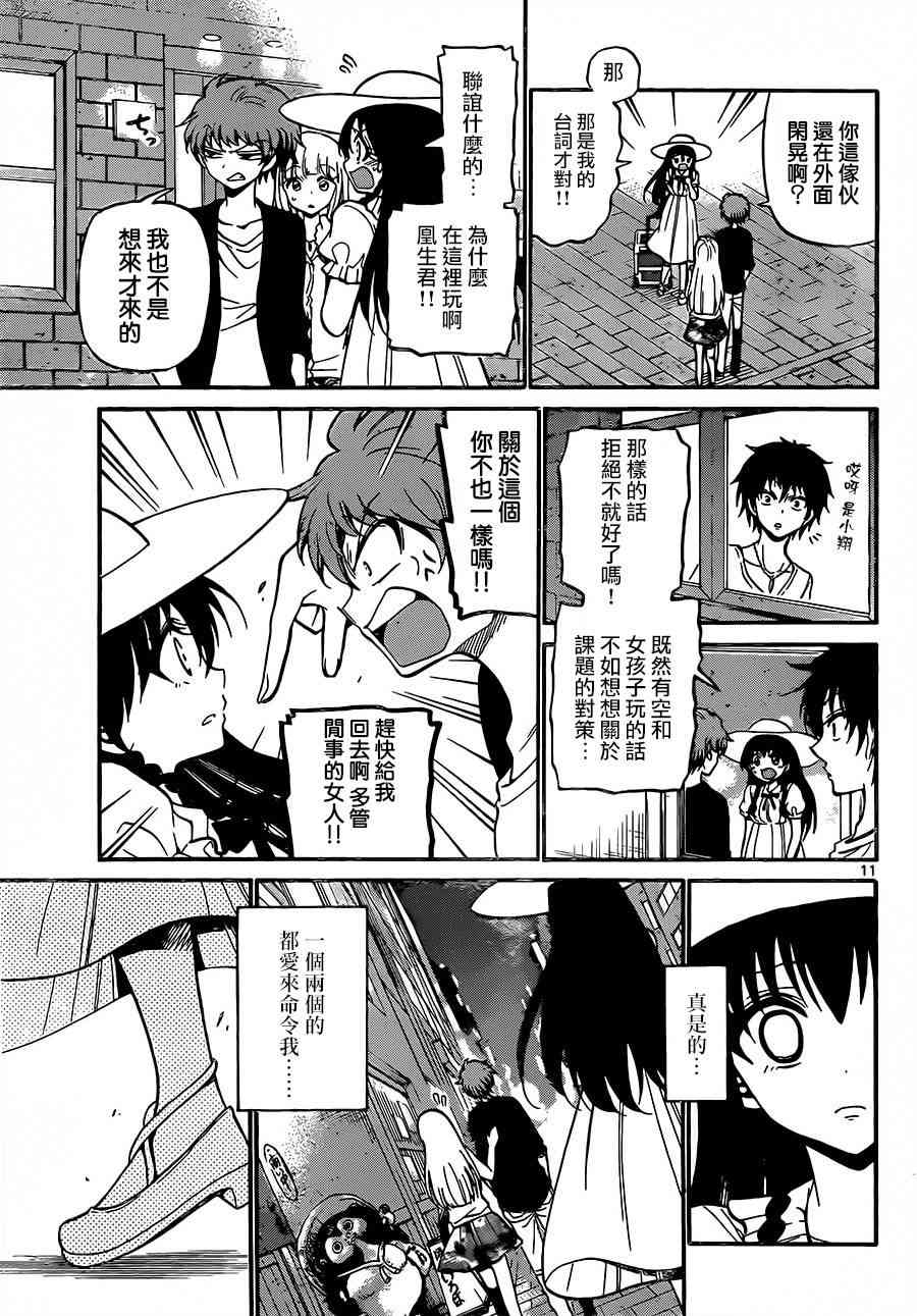 天籁之声的天使 - 第43话 - 第11张图