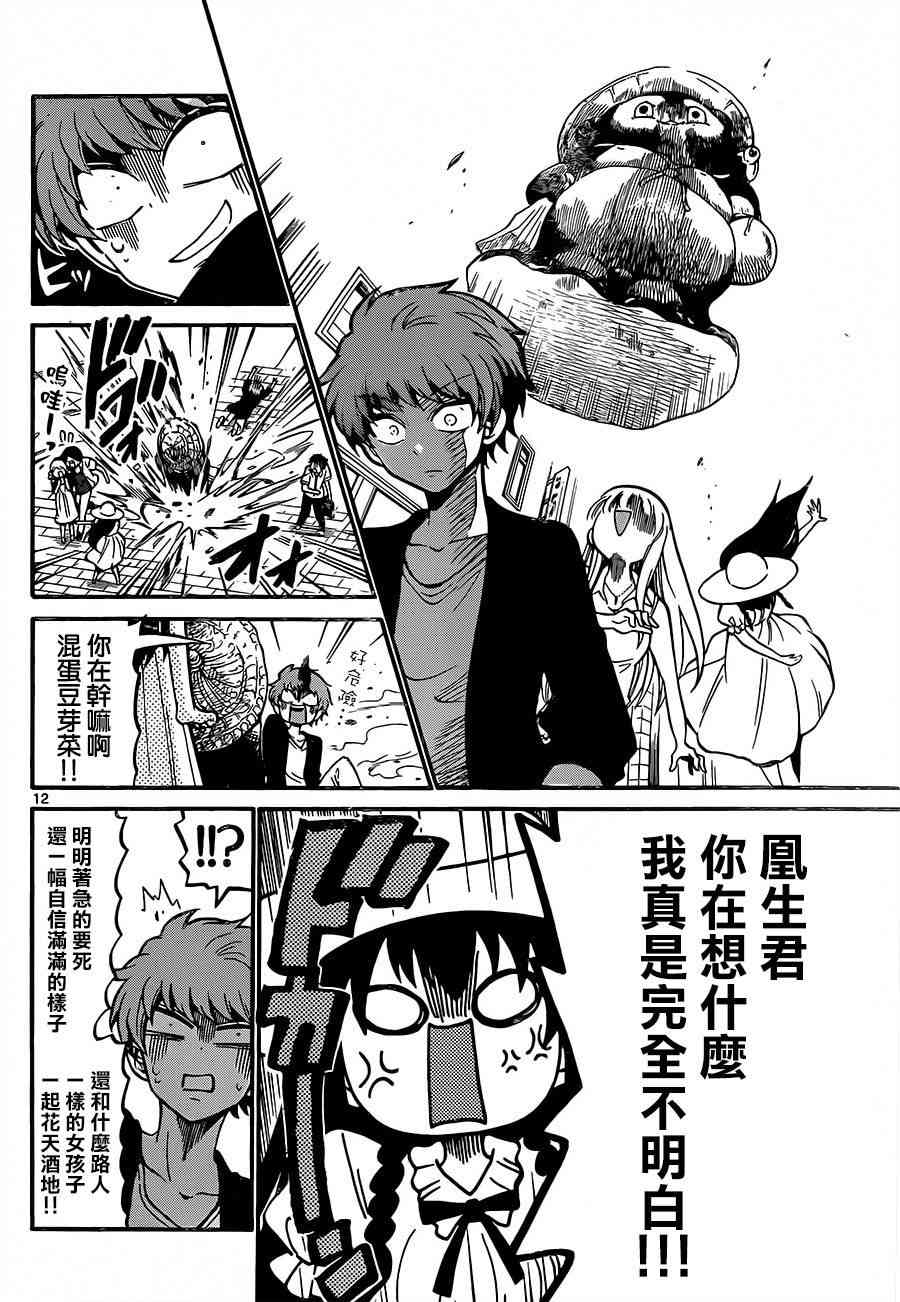 天籁之声的天使 - 第43话 - 第12张图