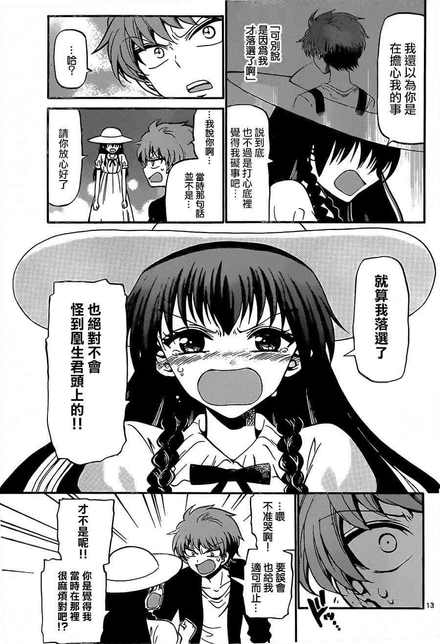 天籁之声的天使 - 第43话 - 第13张图