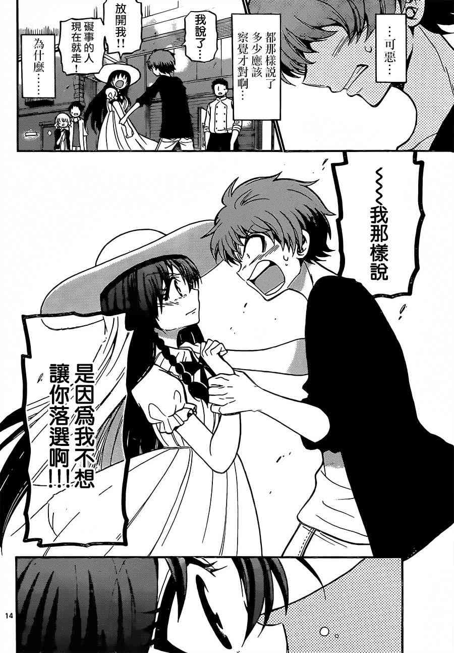 天籁之声的天使 - 第43话 - 第14张图