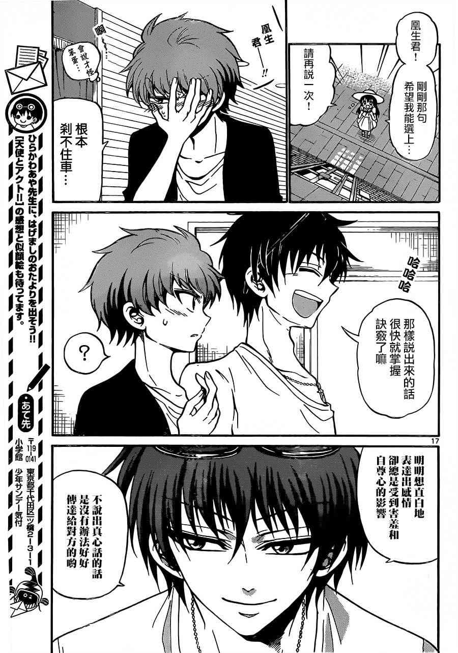 天籁之声的天使 - 第43话 - 第17张图