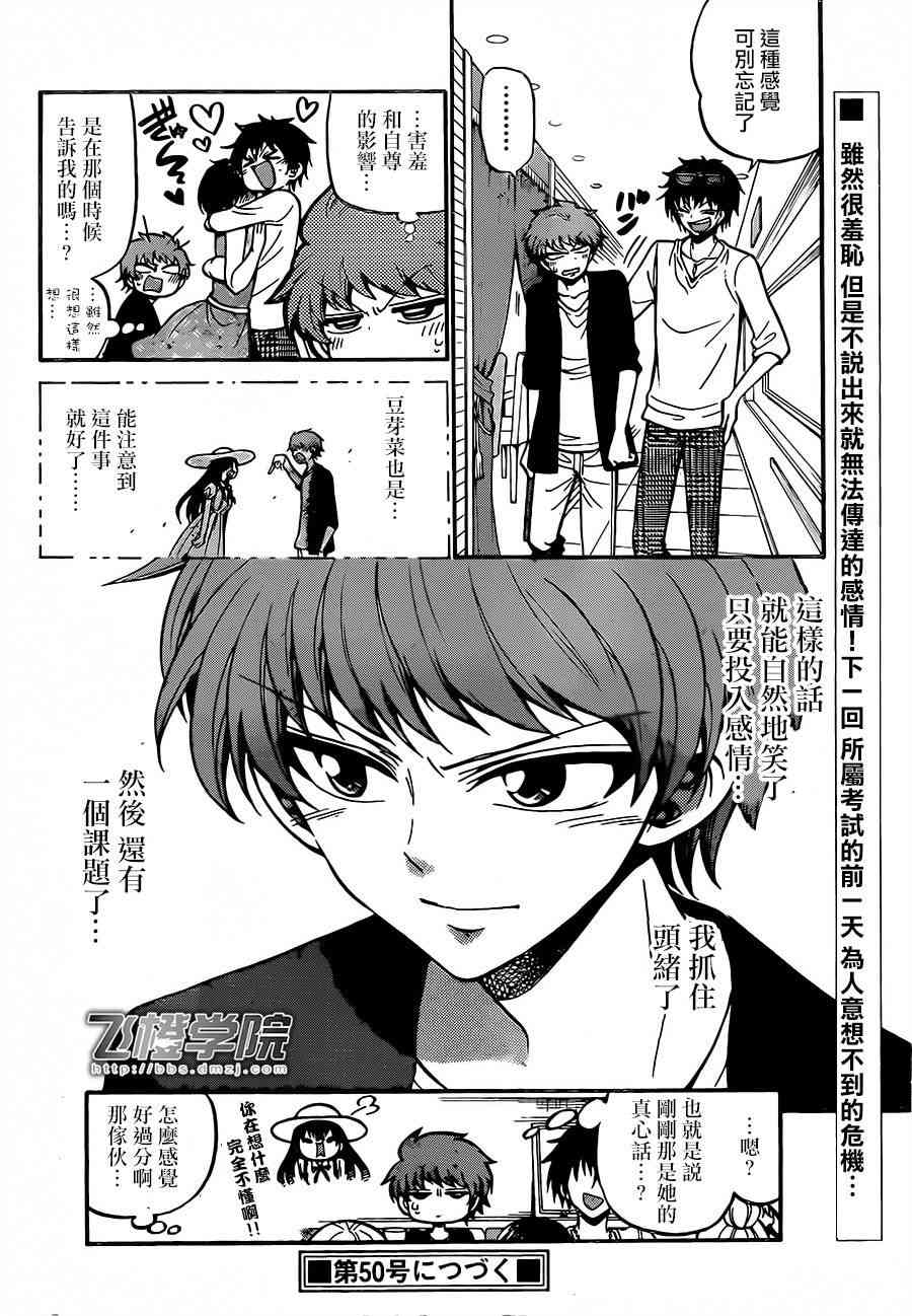 天籁之声的天使 - 第43话 - 第18张图