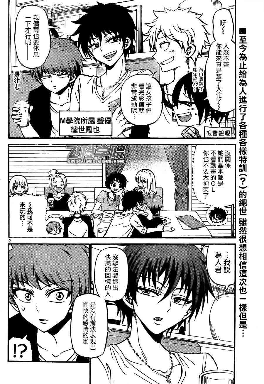 天籁之声的天使 - 第43话 - 第2张图