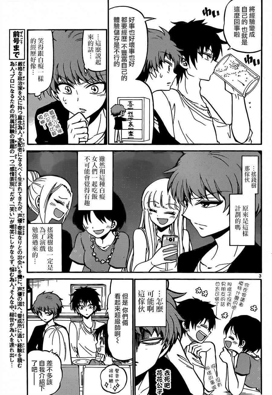 天籁之声的天使 - 第43话 - 第3张图