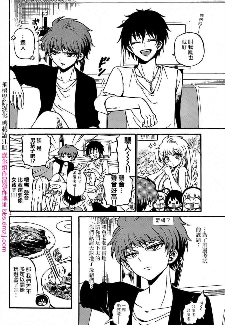 天籁之声的天使 - 第43话 - 第4张图