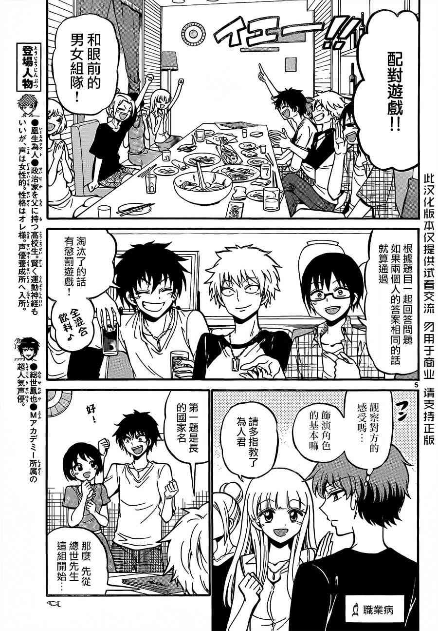 天籁之声的天使 - 第43话 - 第5张图