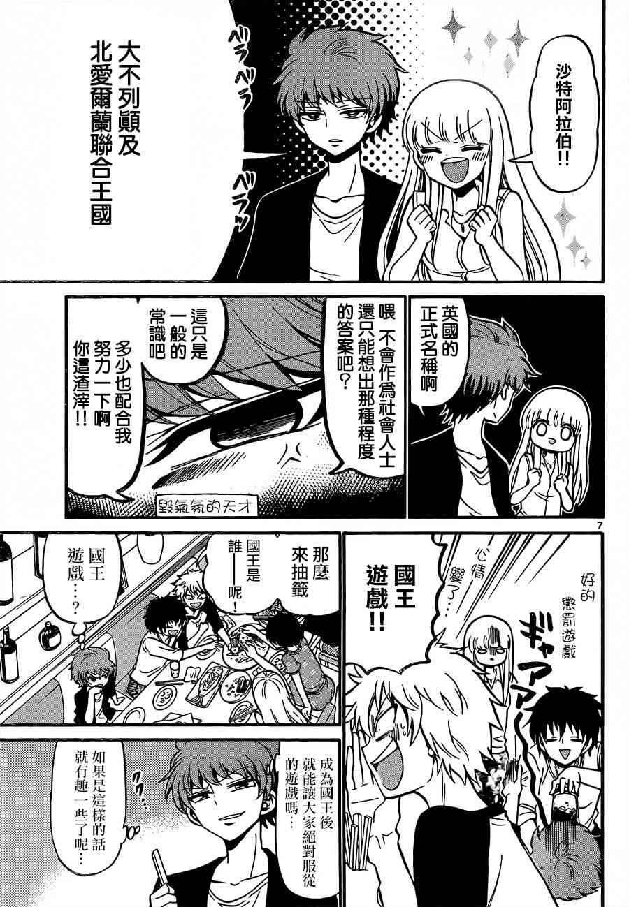 天籁之声的天使 - 第43话 - 第7张图