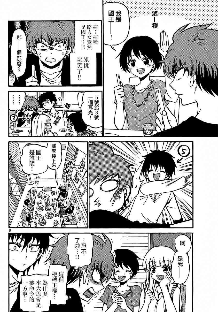 天籁之声的天使 - 第43话 - 第8张图