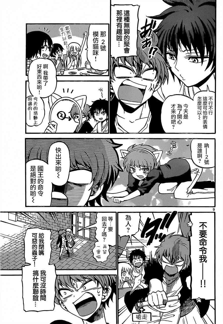 天籁之声的天使 - 第43话 - 第9张图