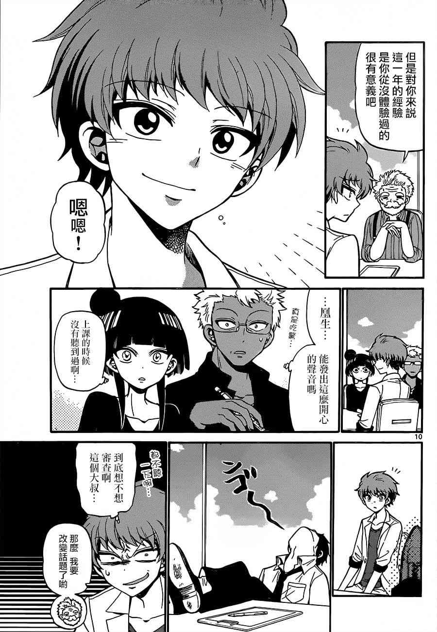 天籁之声的天使 - 第45话 - 第10张图