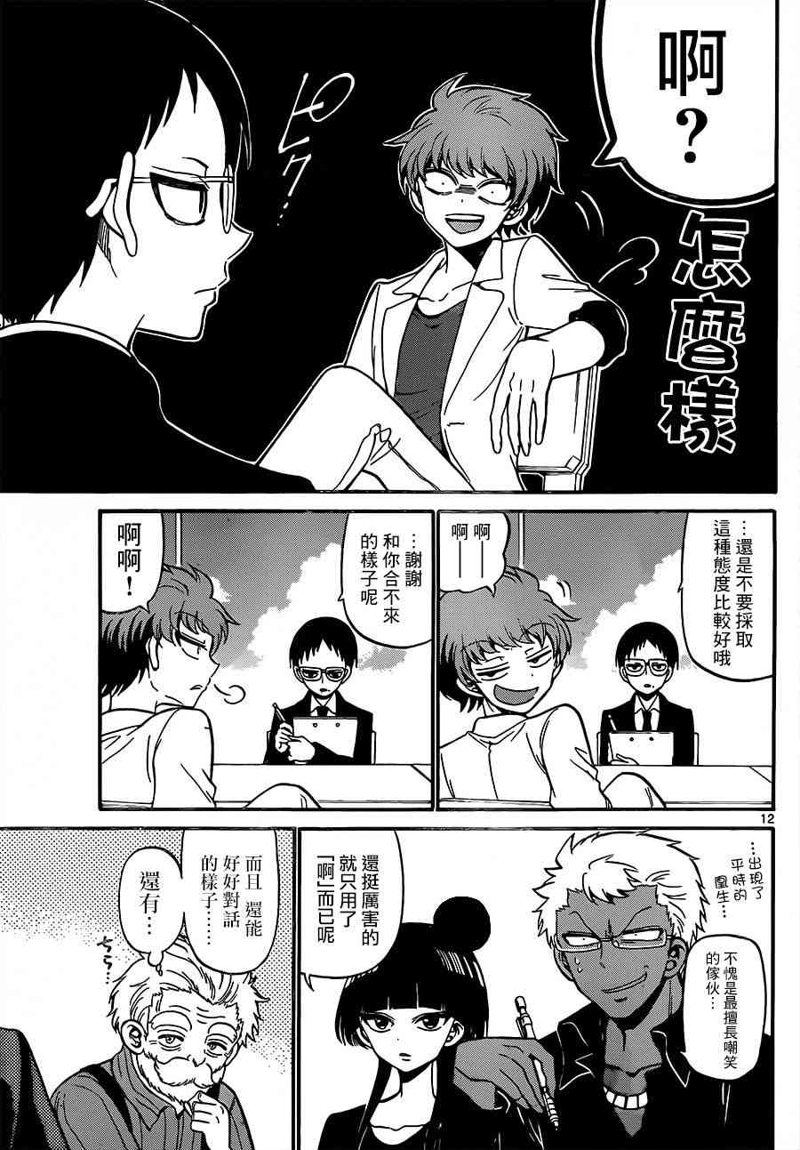 天籁之声的天使 - 第45话 - 第12张图