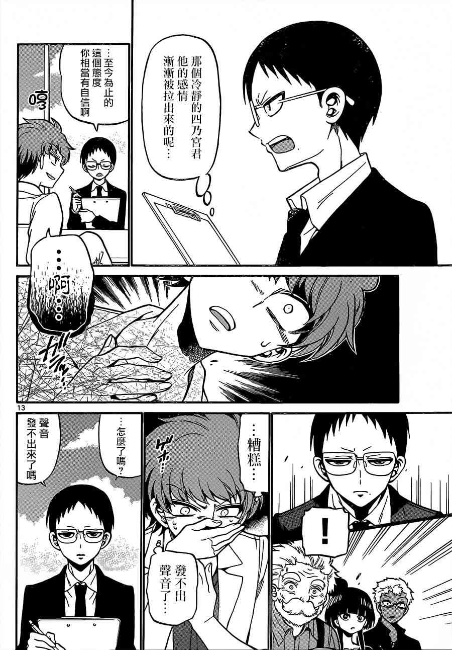 天籁之声的天使 - 第45话 - 第13张图