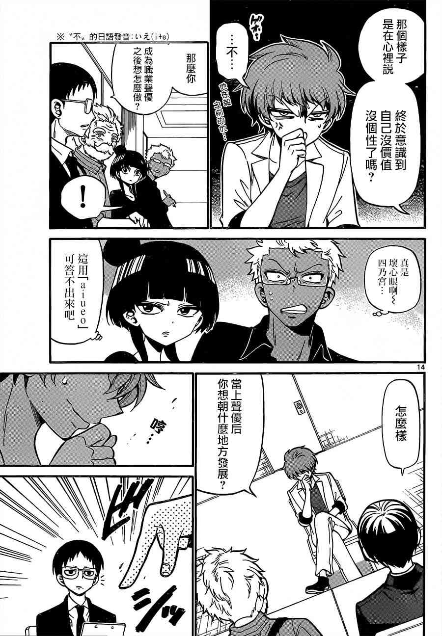 天籁之声的天使 - 第45话 - 第14张图