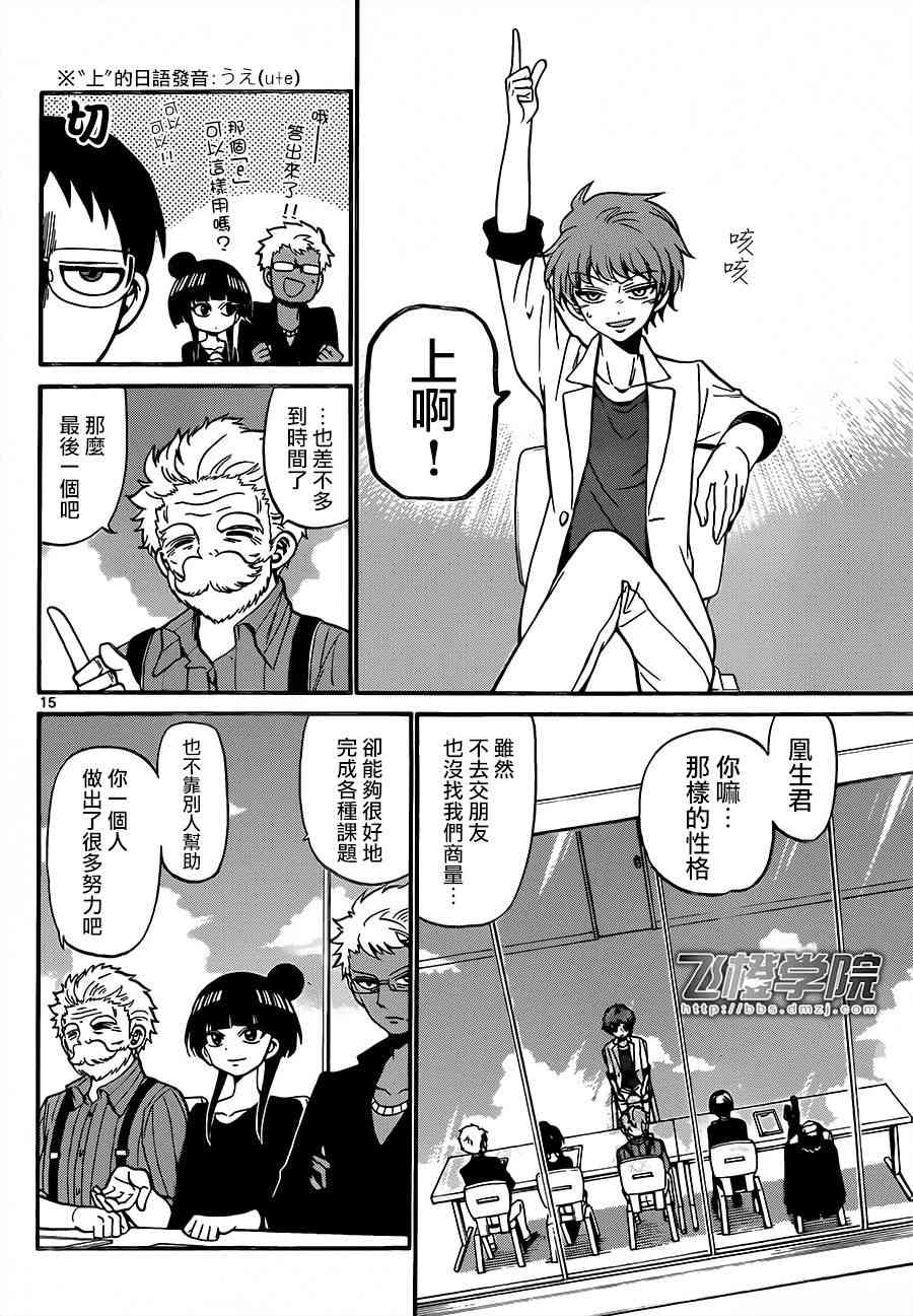 天籁之声的天使 - 第45话 - 第15张图