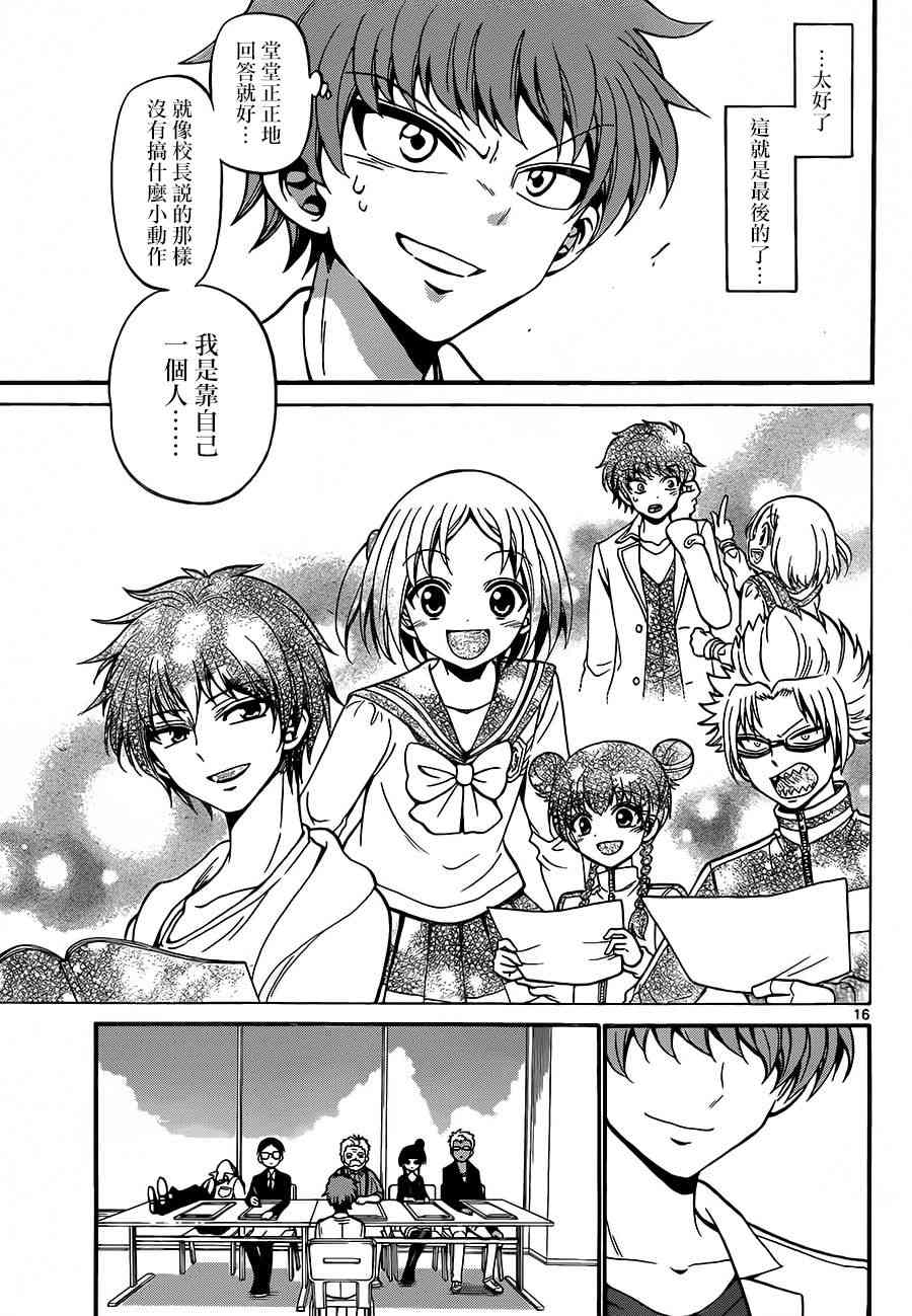 天籁之声的天使 - 第45话 - 第16张图