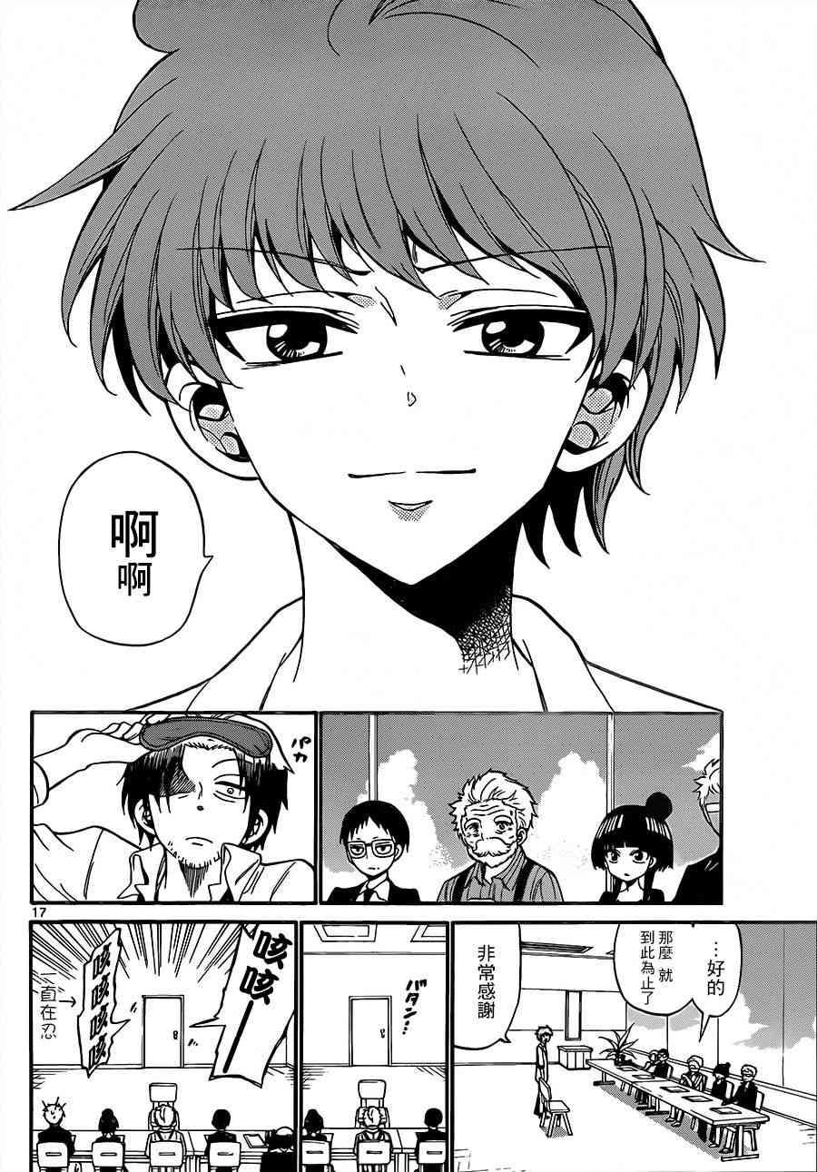 天籁之声的天使 - 第45话 - 第17张图