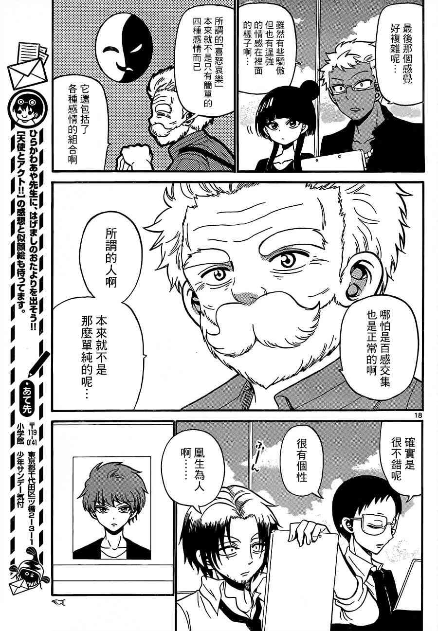 天籁之声的天使 - 第45话 - 第18张图