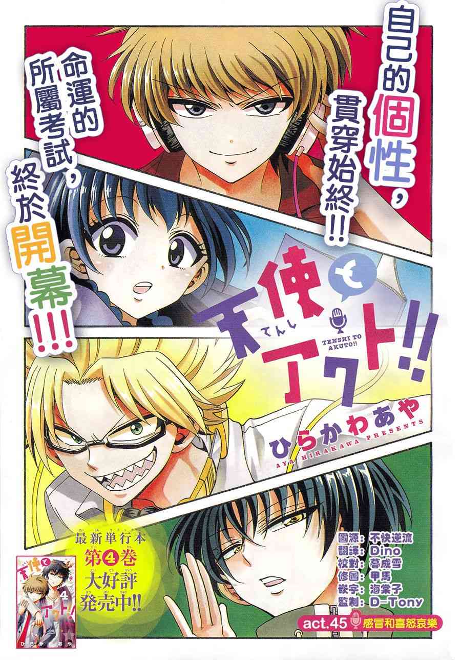 天籁之声的天使 - 第45话 - 第1张图