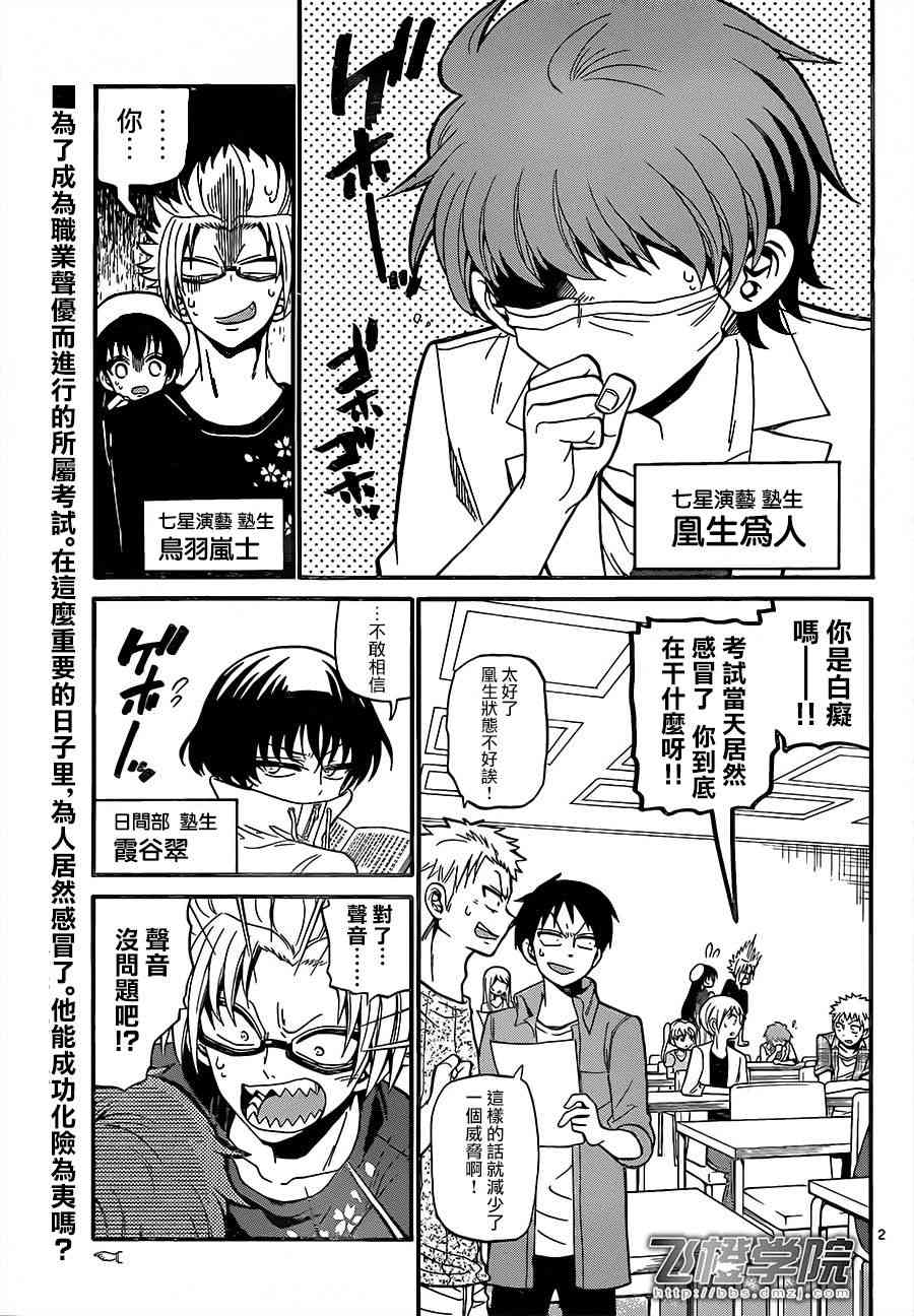 天籁之声的天使 - 第45话 - 第2张图