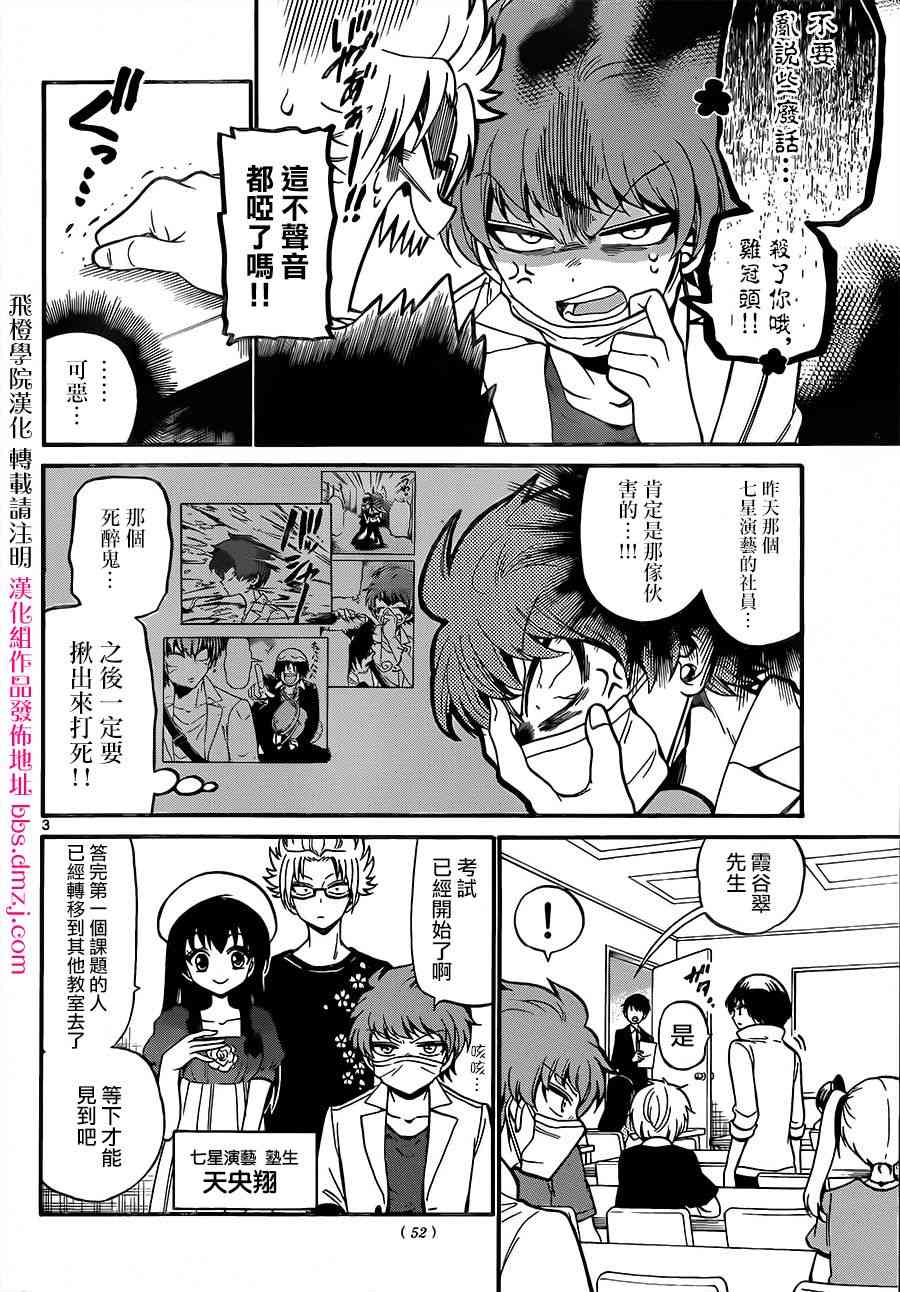 天籁之声的天使 - 第45话 - 第3张图