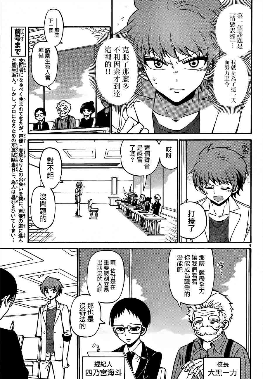 天籁之声的天使 - 第45话 - 第4张图