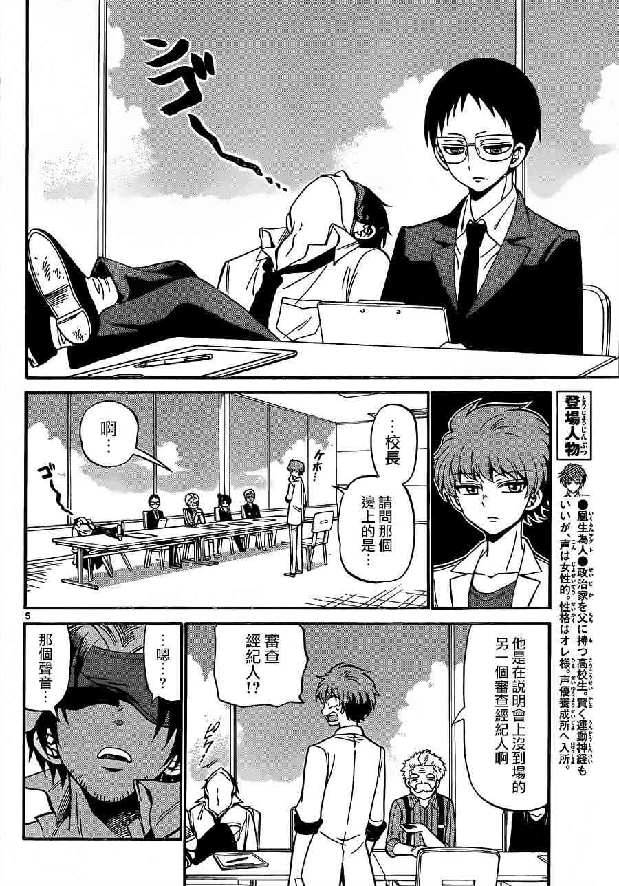 天籁之声的天使 - 第45话 - 第5张图