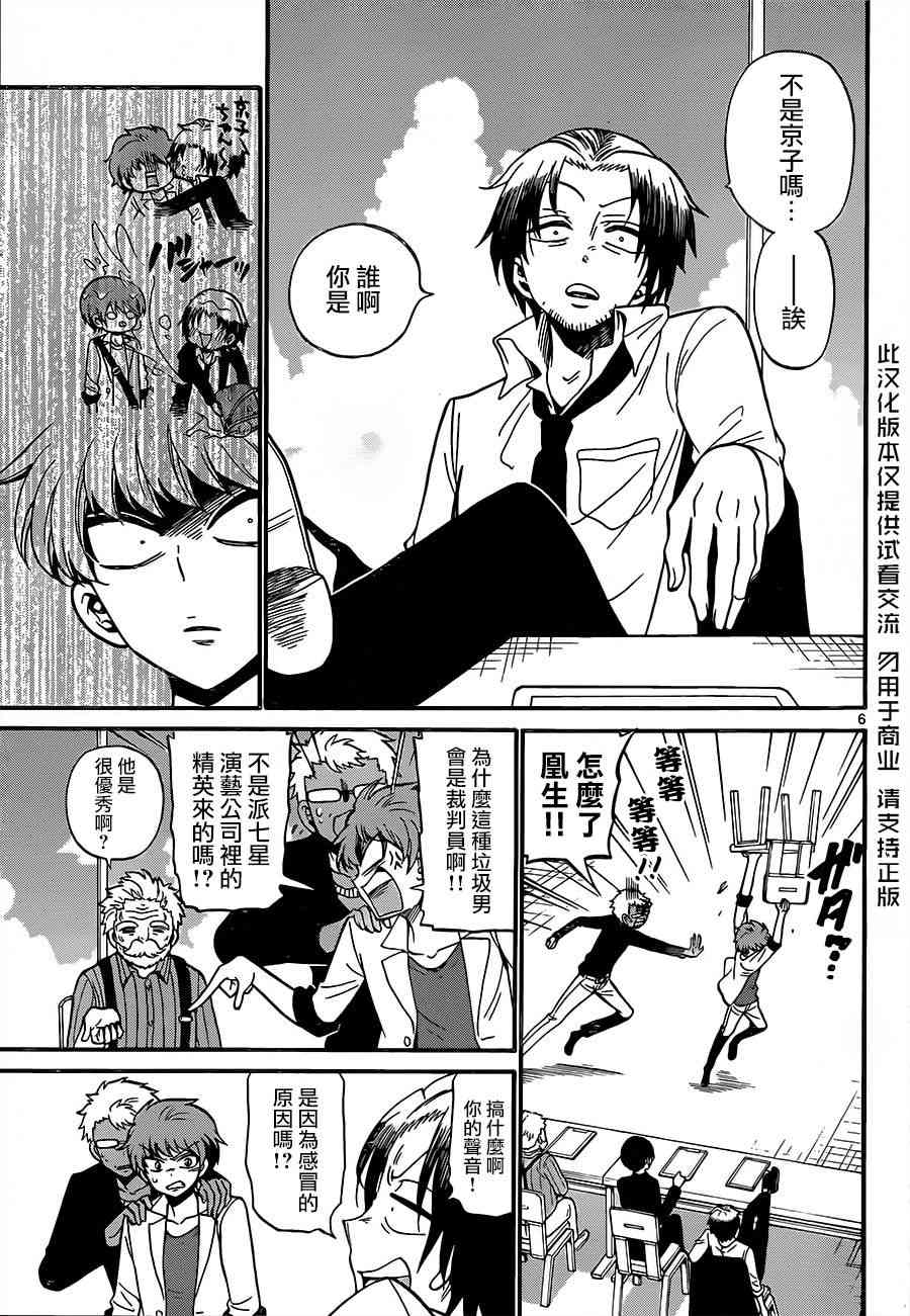 天籁之声的天使 - 第45话 - 第6张图