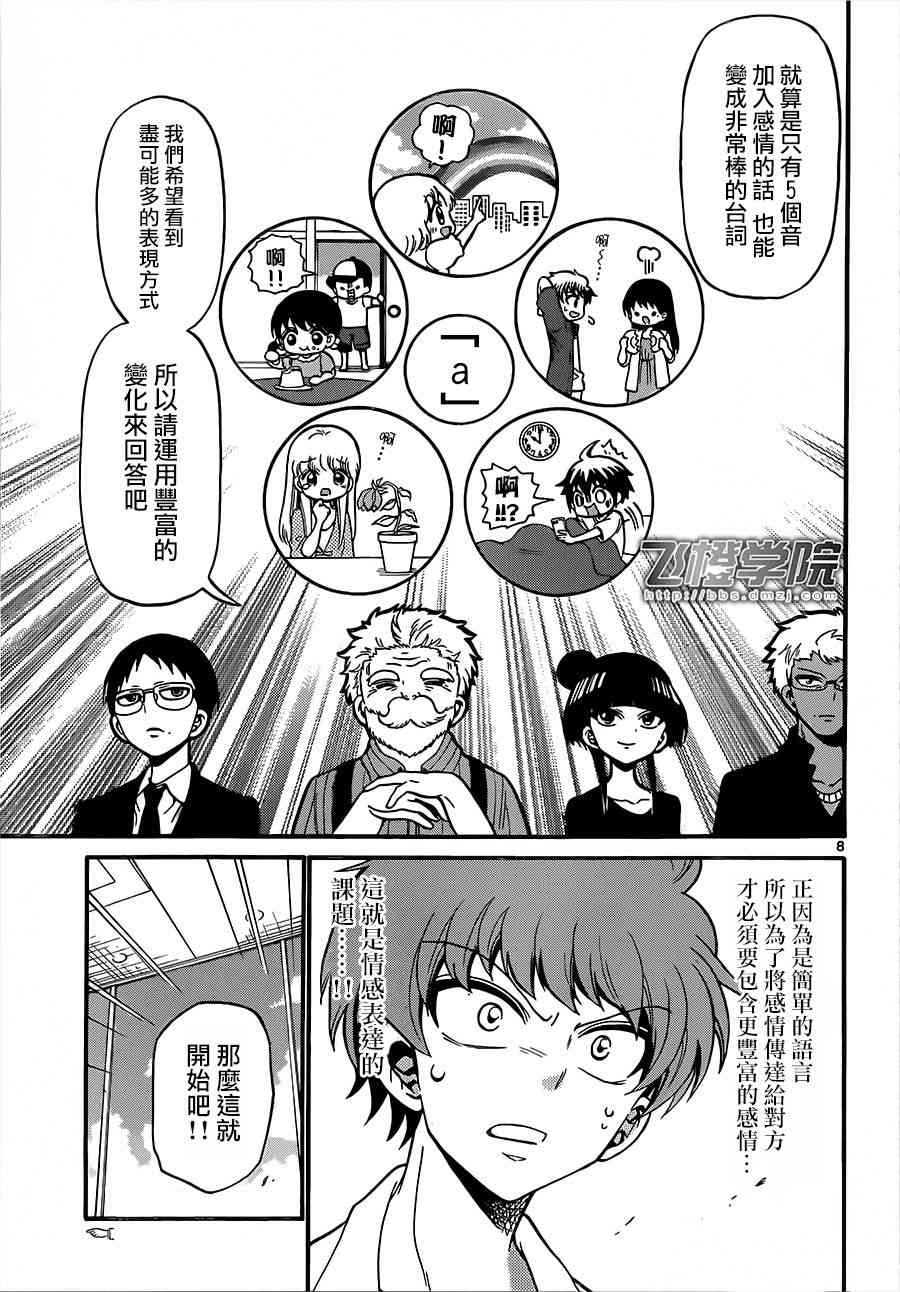 天籁之声的天使 - 第45话 - 第8张图