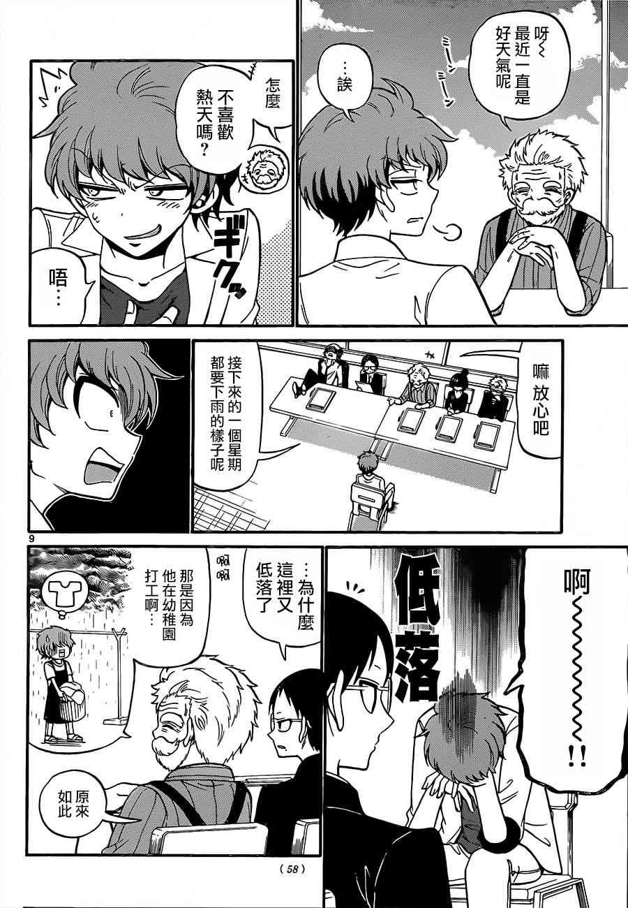 天籁之声的天使 - 第45话 - 第9张图